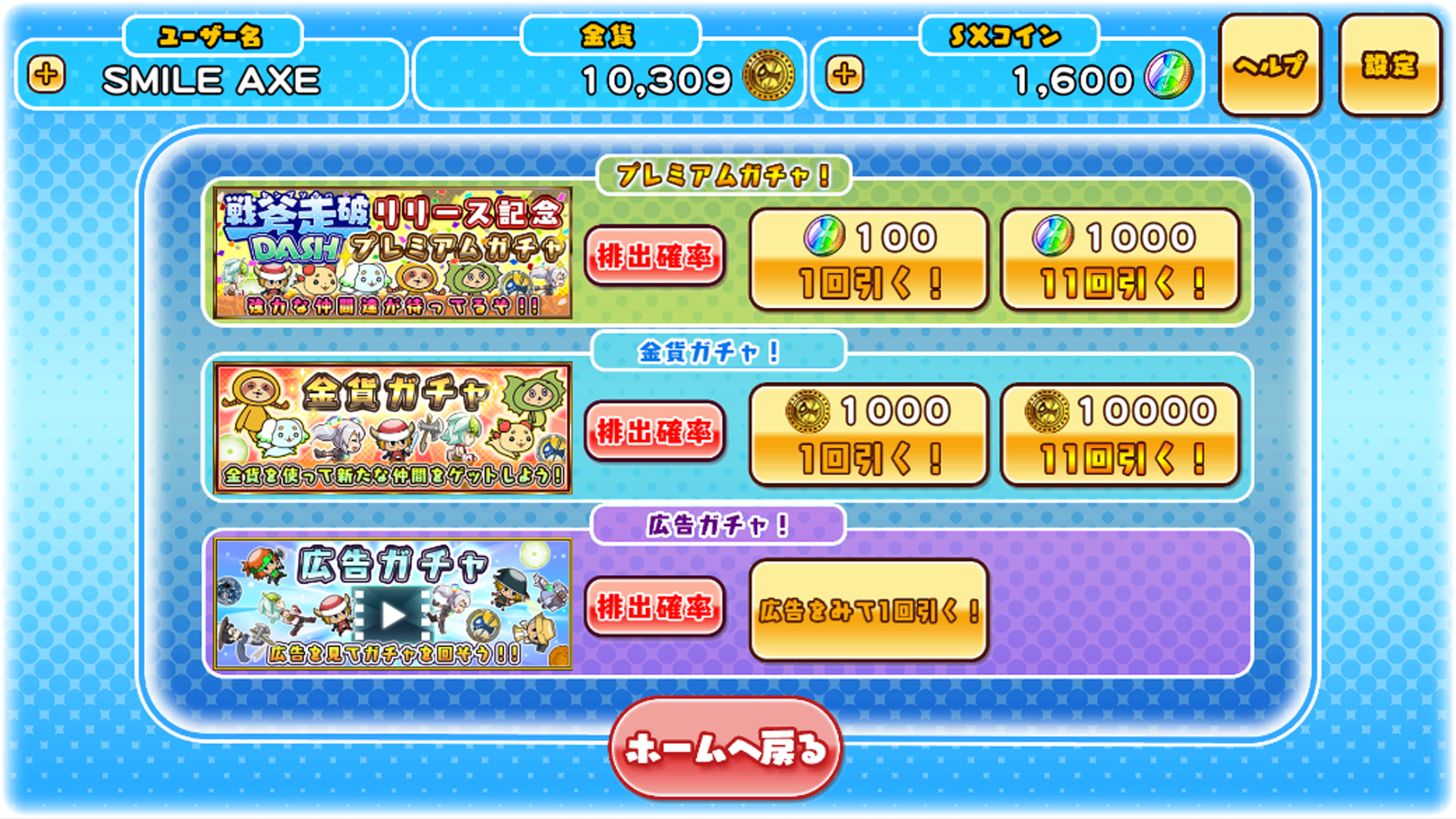 Cuplikan Layar Game 戦斧走破 DASH