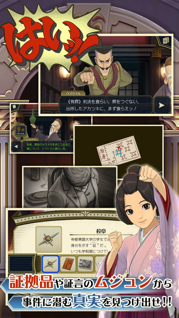 Screenshot of 大逆転裁判