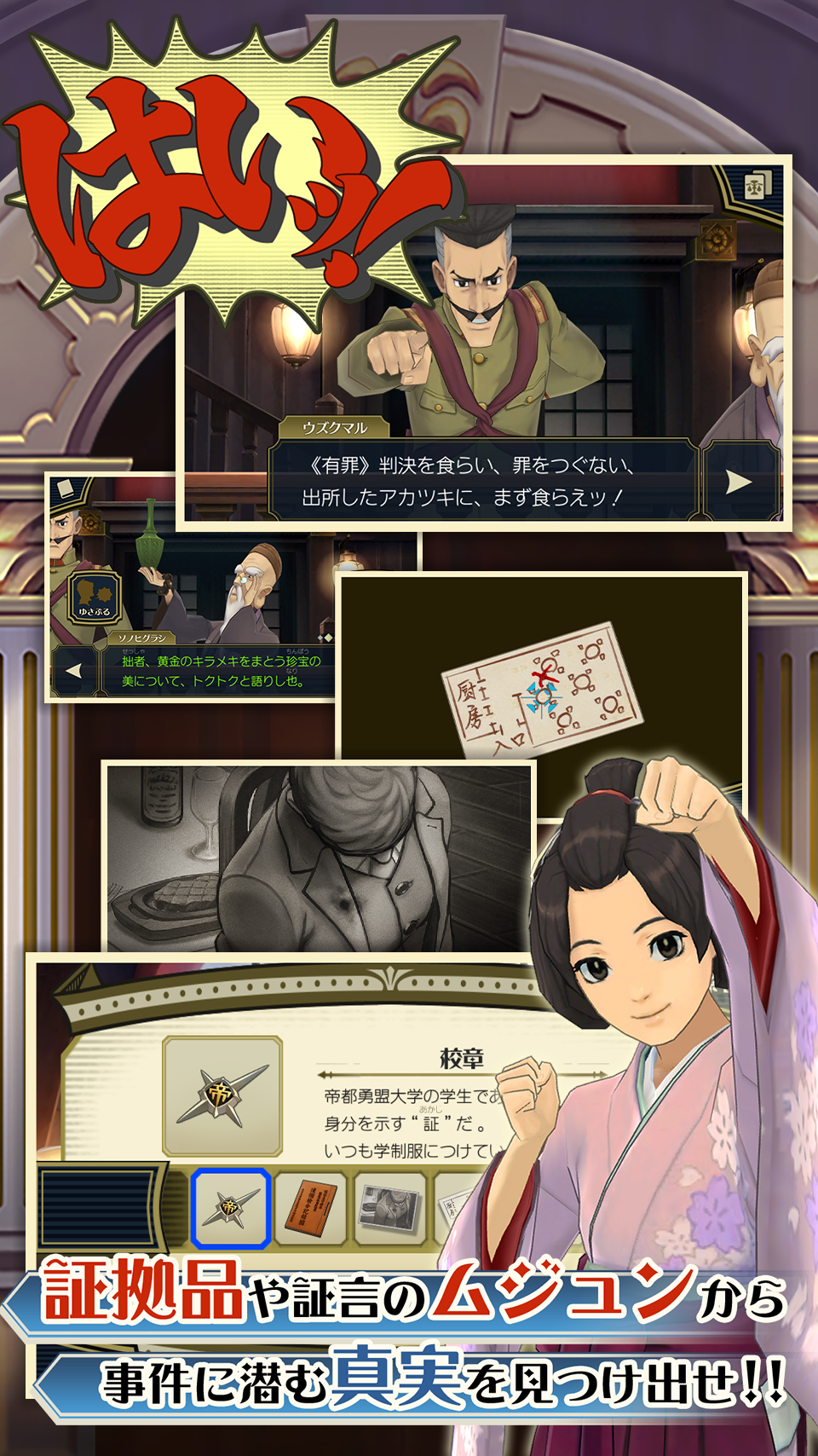大逆転裁判 Game Screenshot