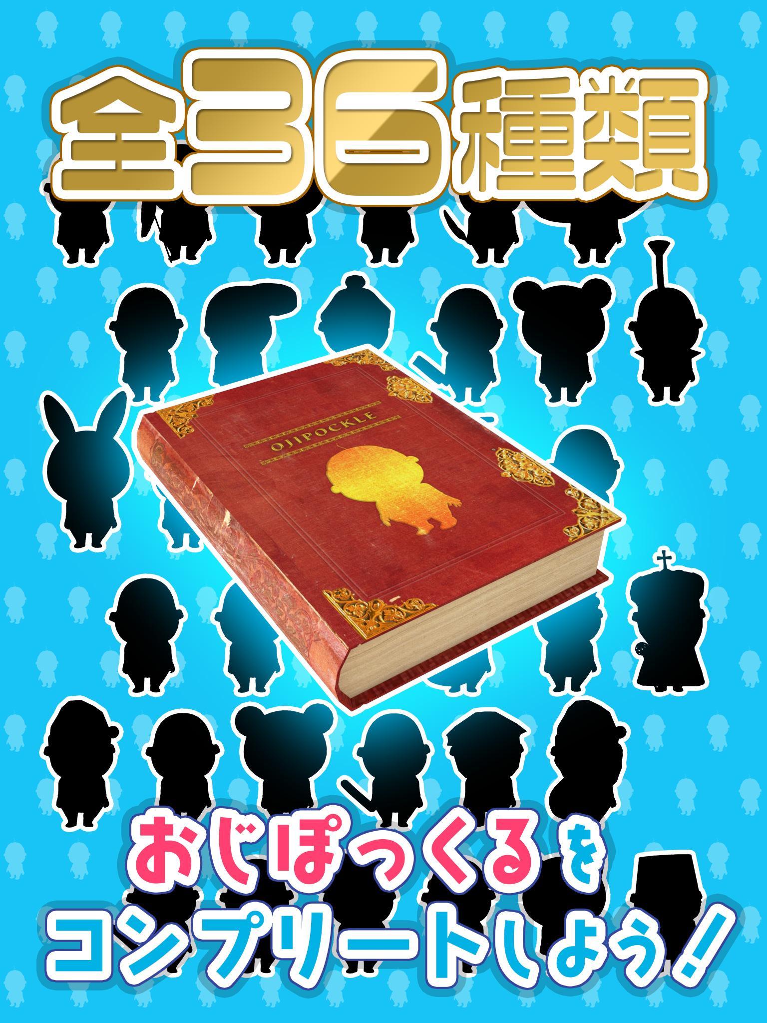 みつけて！おじぽっくる ゲームのスクリーンショット