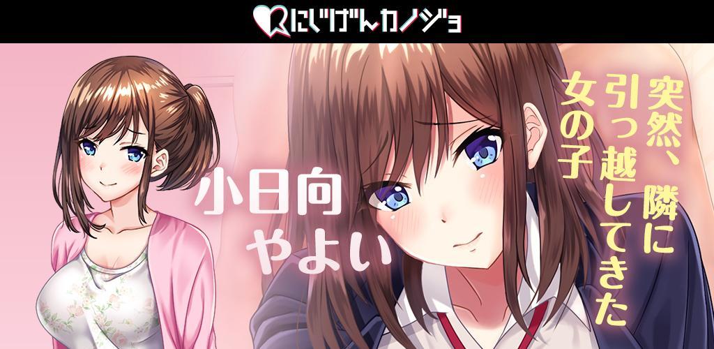 Banner of 채팅과 리얼 보이스형 연애 게임 앱 ~ 무료 연애 시뮬레이션 앱 Jizen 그녀 1.2