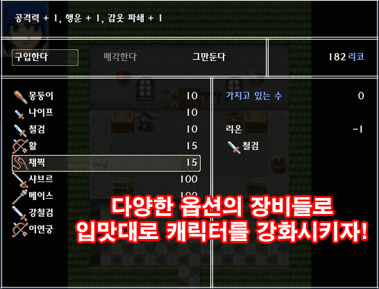 아머 브레이크!! (본격 부위 파괴 쯔꾸르 RPG) Game Screenshot