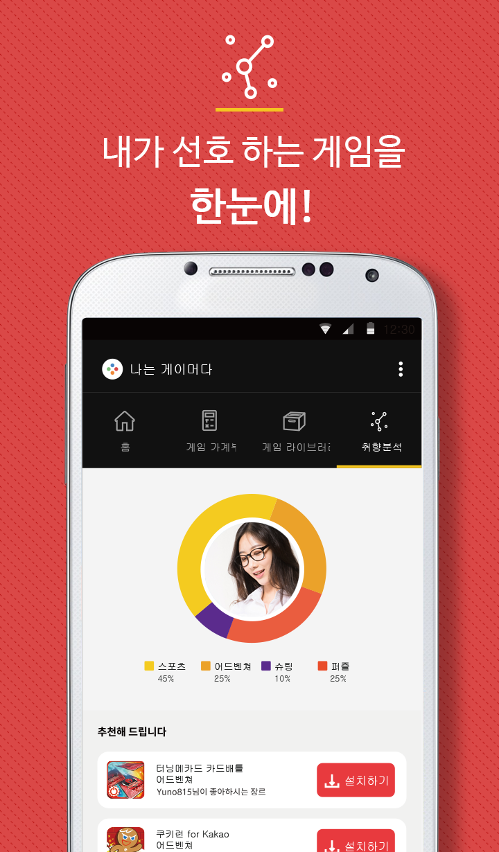 나는 게이머다 - 덕력측정기, 게임 취향 분석, 게임 가계부, 맞춤 쿠폰, 사전예약 Game Screenshot