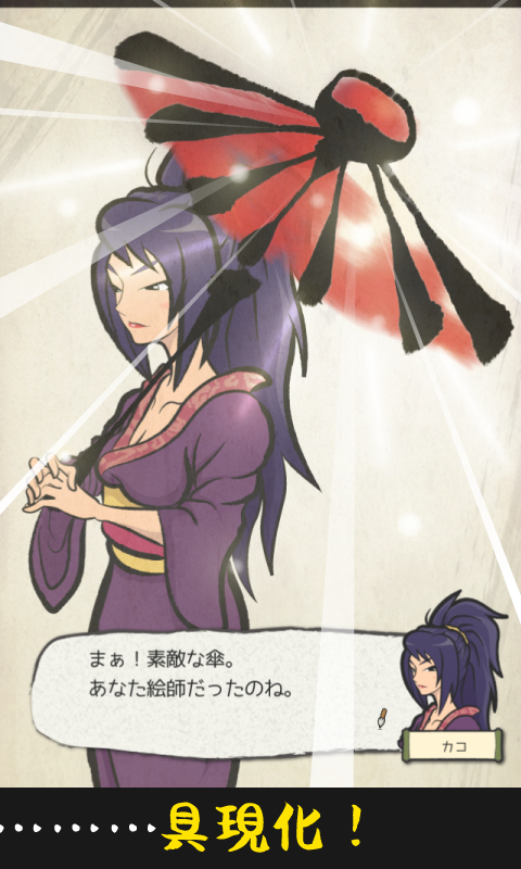 絵師物語〜命の絵書き物語〜簡単に墨画が描ける無料和風ゲーム Game Screenshot