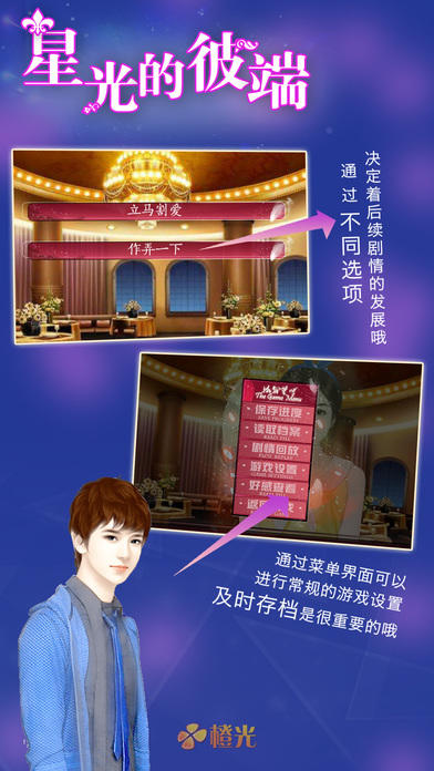绯闻女王：星光的彼端 Game Screenshot