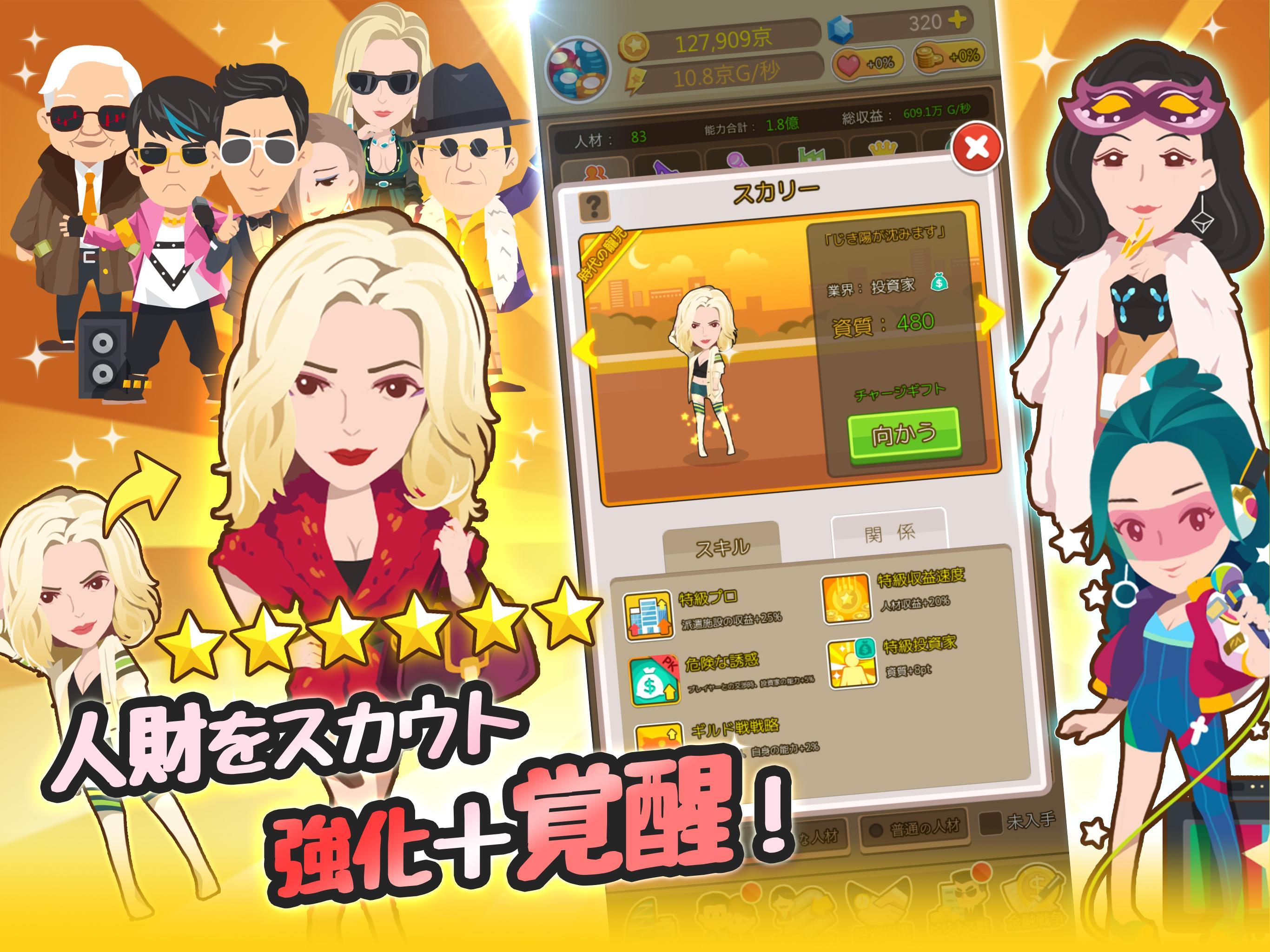 リッチマスター～ゼロから大富豪～ Game Screenshot