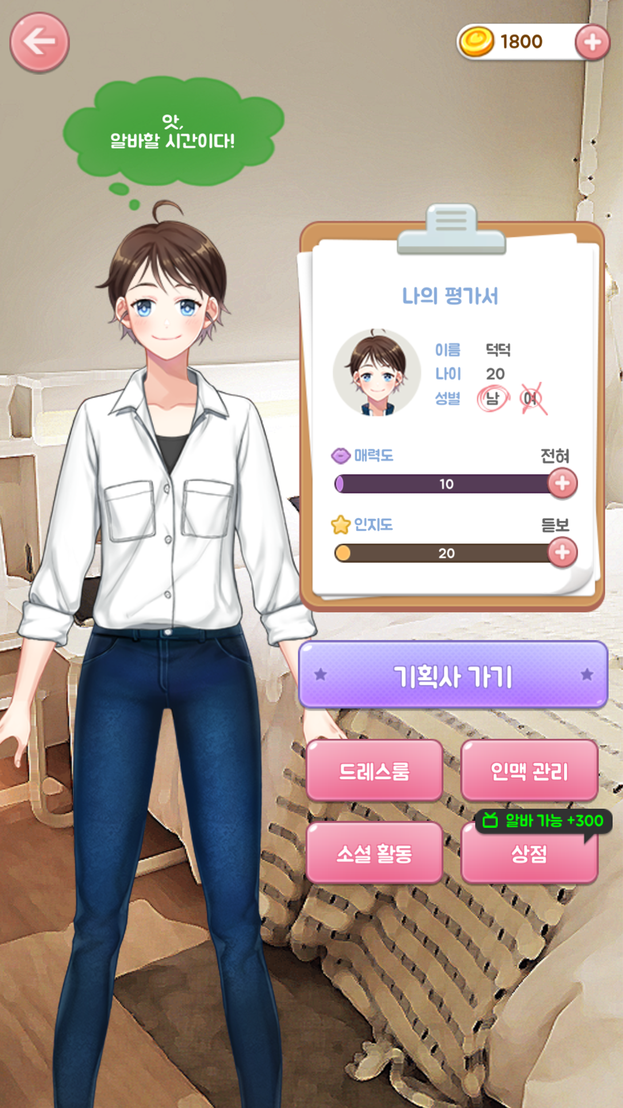 Captura de Tela do Jogo 여자인걸 왜 모르지?