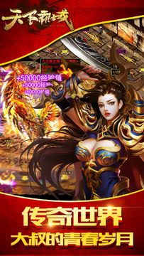 天下霸域 Game Screenshot