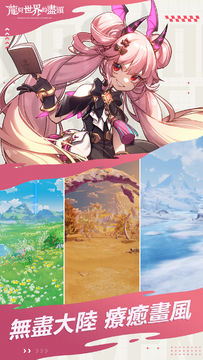 龍與世界的盡頭 Game Screenshot