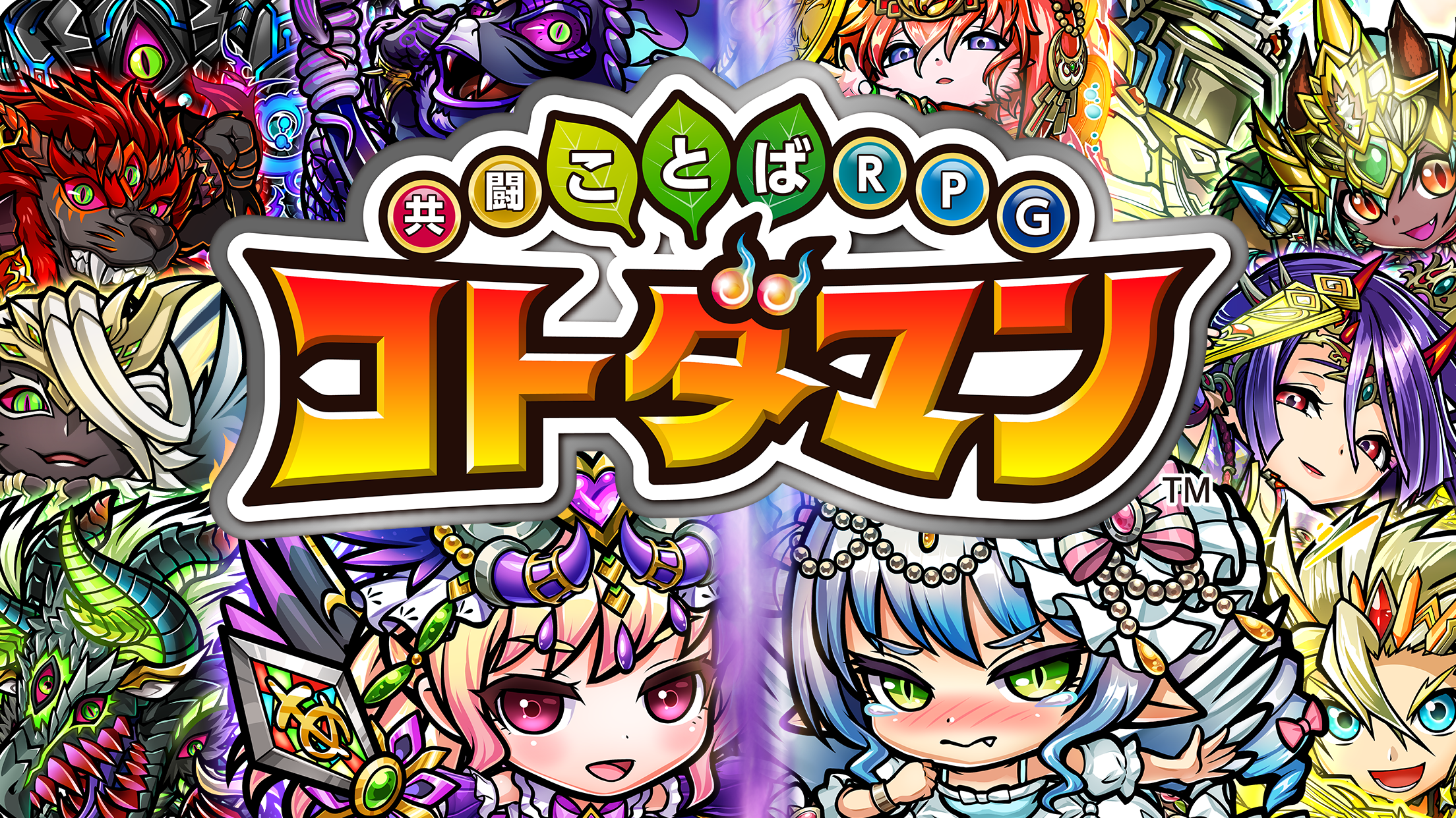 コトダマン ‐ 共闘ことばRPG Game Screenshot