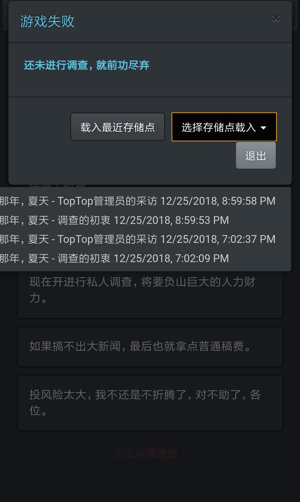 记者调查：那年夏天 Game Screenshot