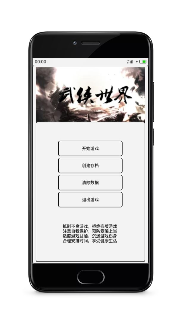 Screenshot of 武侠世界
