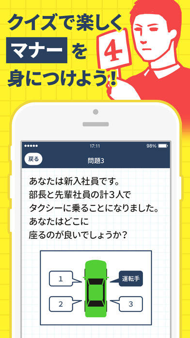 今さら聞けない大人の常識クイズ - 新社会人にもおすすめ ゲームのスクリーンショット