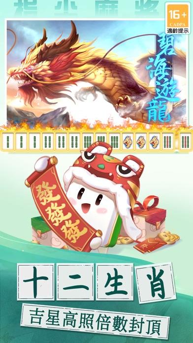 指尖麻將 Game Screenshot