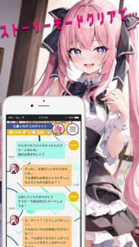 ユメコイガールチャット Game Screenshot