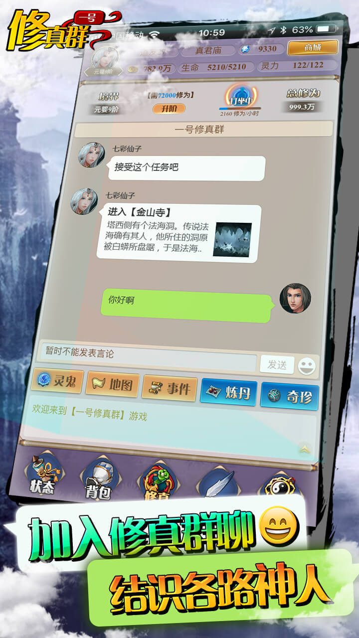 Screenshot 1 of 一號修真群 