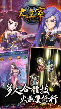 新大主宰手遊版 Game Screenshot