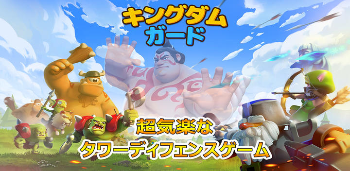 Banner of Kingdom Guard ~ Story of Free Synthesis Tower Defense 1.0.346