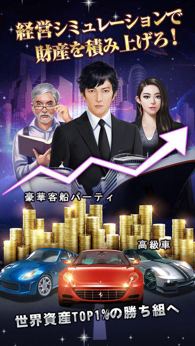 社長の野望 遊戲截圖