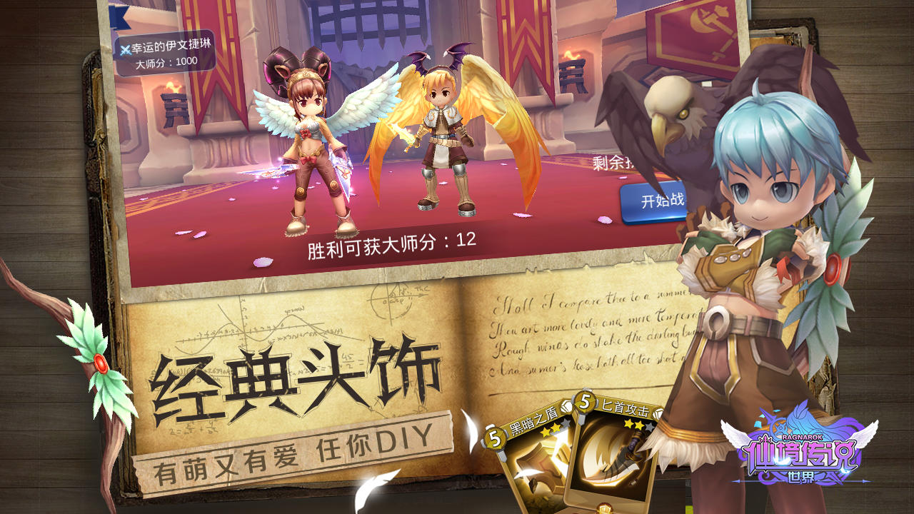 仙境传说：世界（测试服） Game Screenshot