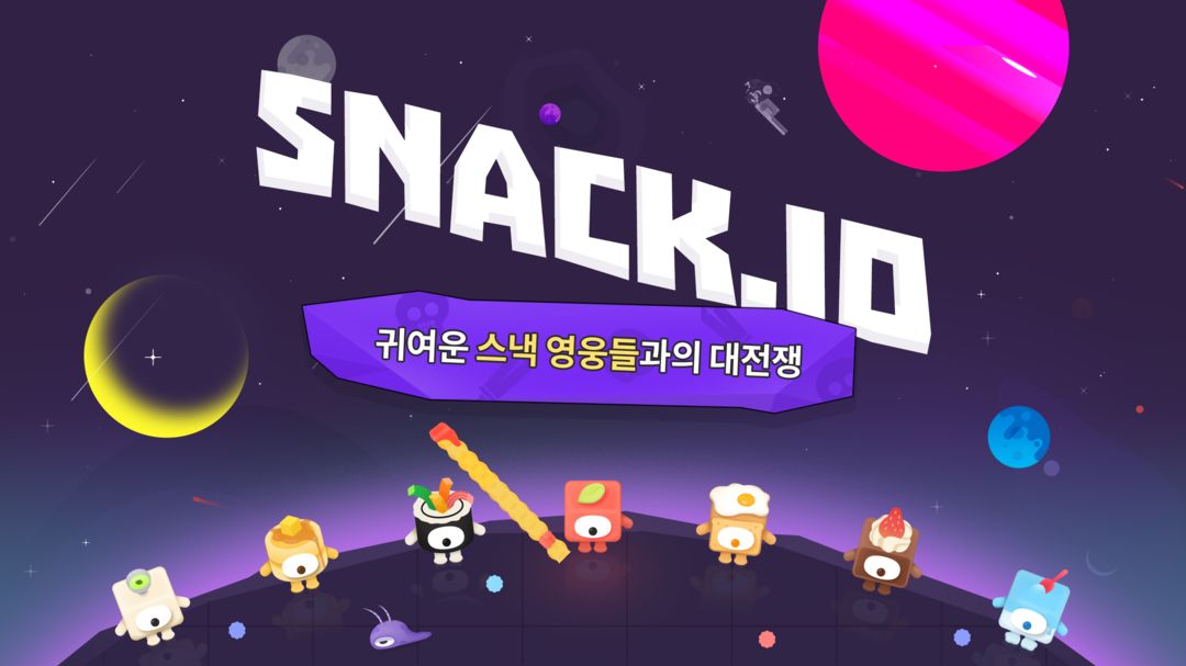 Snack.io - 온라인 스낵 전사 배틀 게임 스크린 샷
