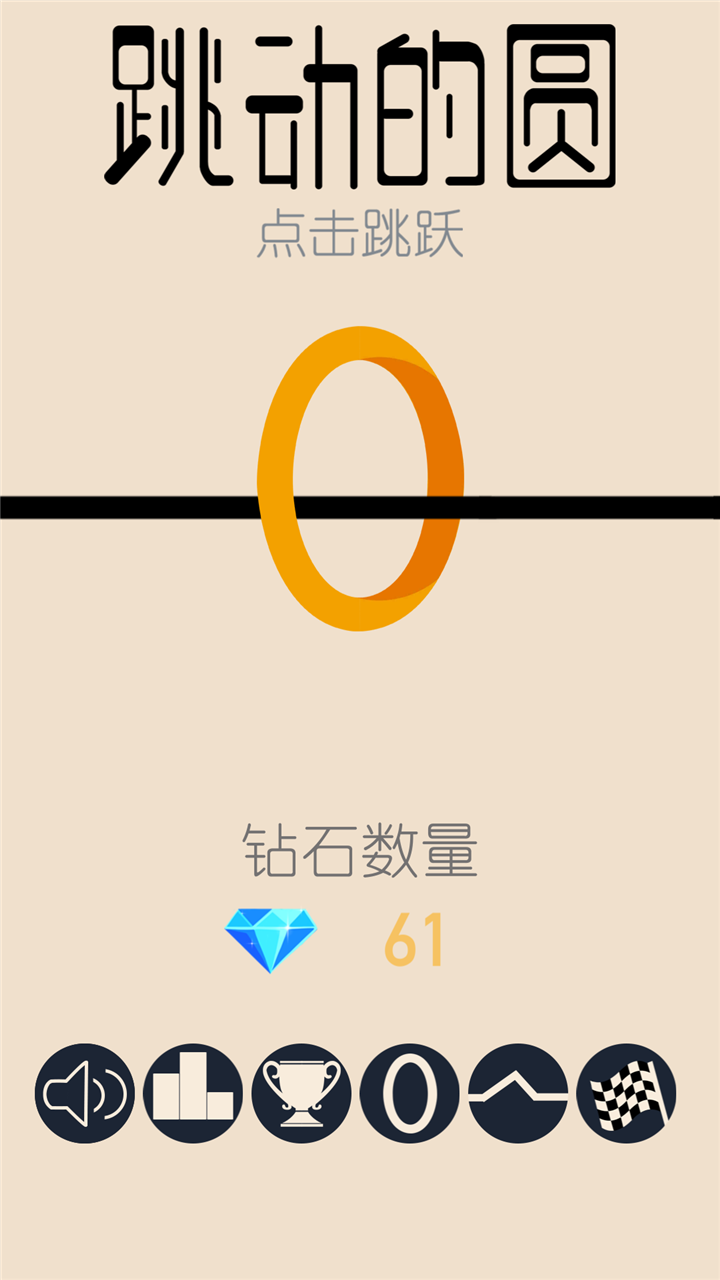 跳动的圆 Game Screenshot