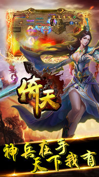 倚天神龙 Game Screenshot