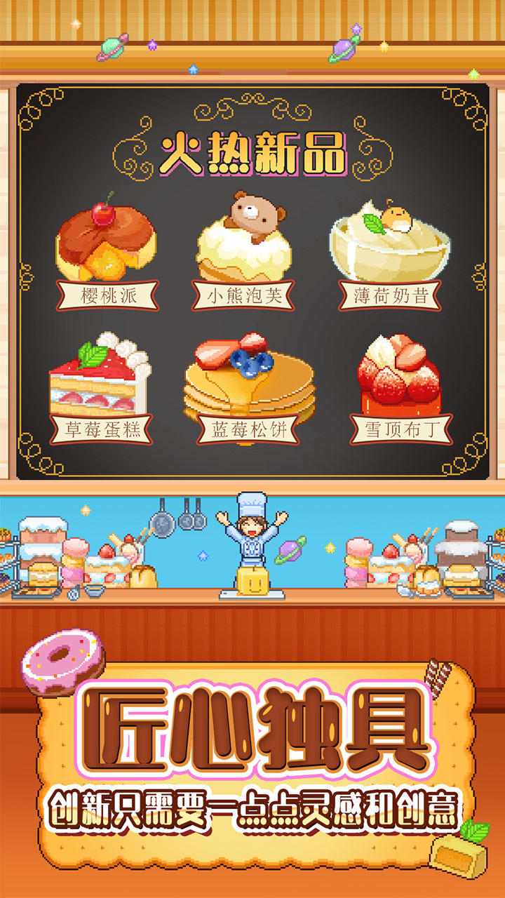 创意蛋糕店 Game Screenshot