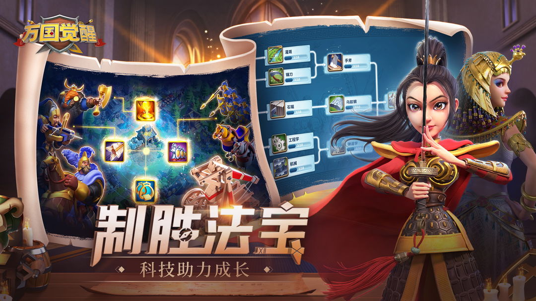 万国觉醒 screenshot game