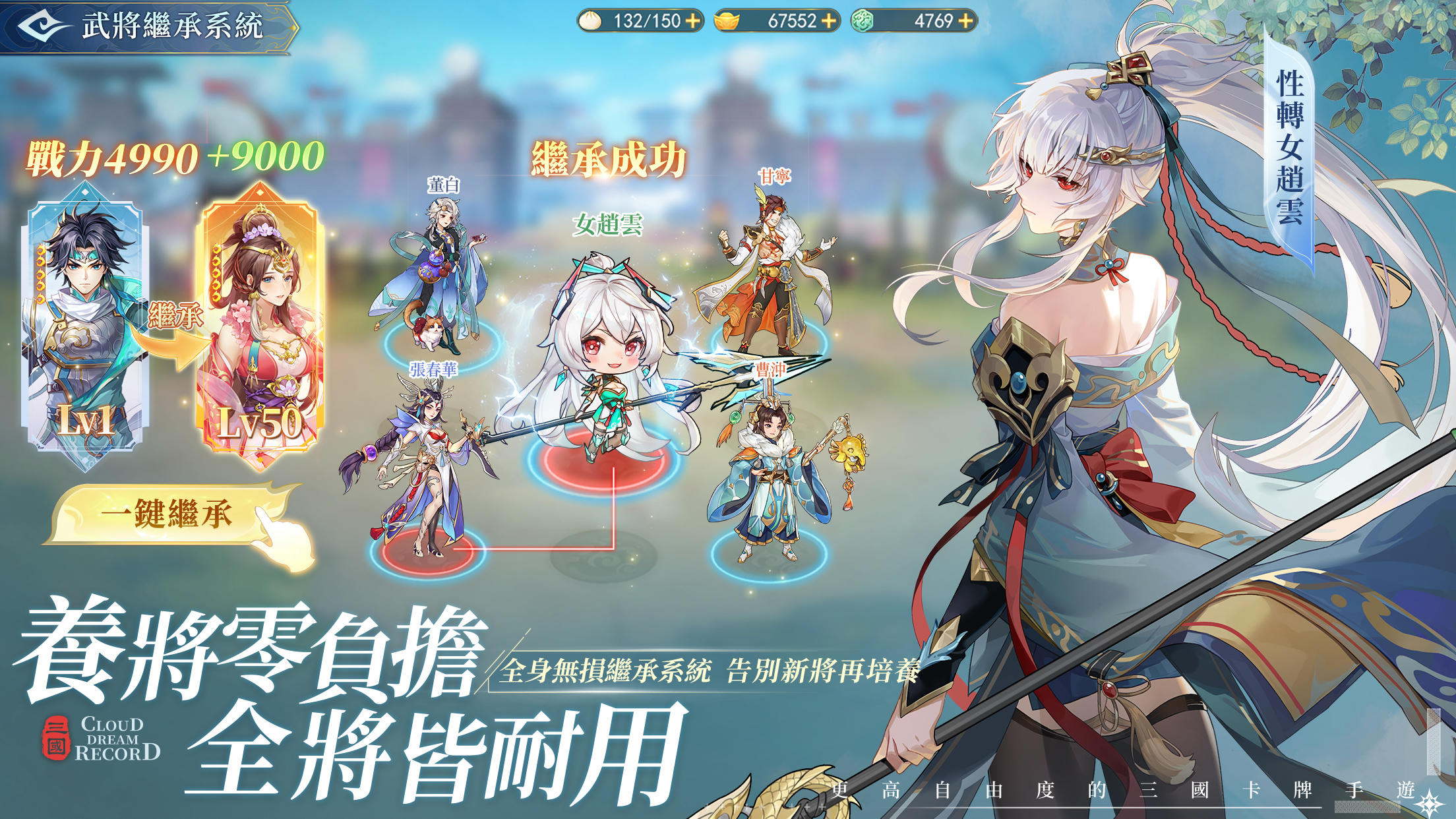 三國雲夢錄-神魔三國志聯動 Game Screenshot