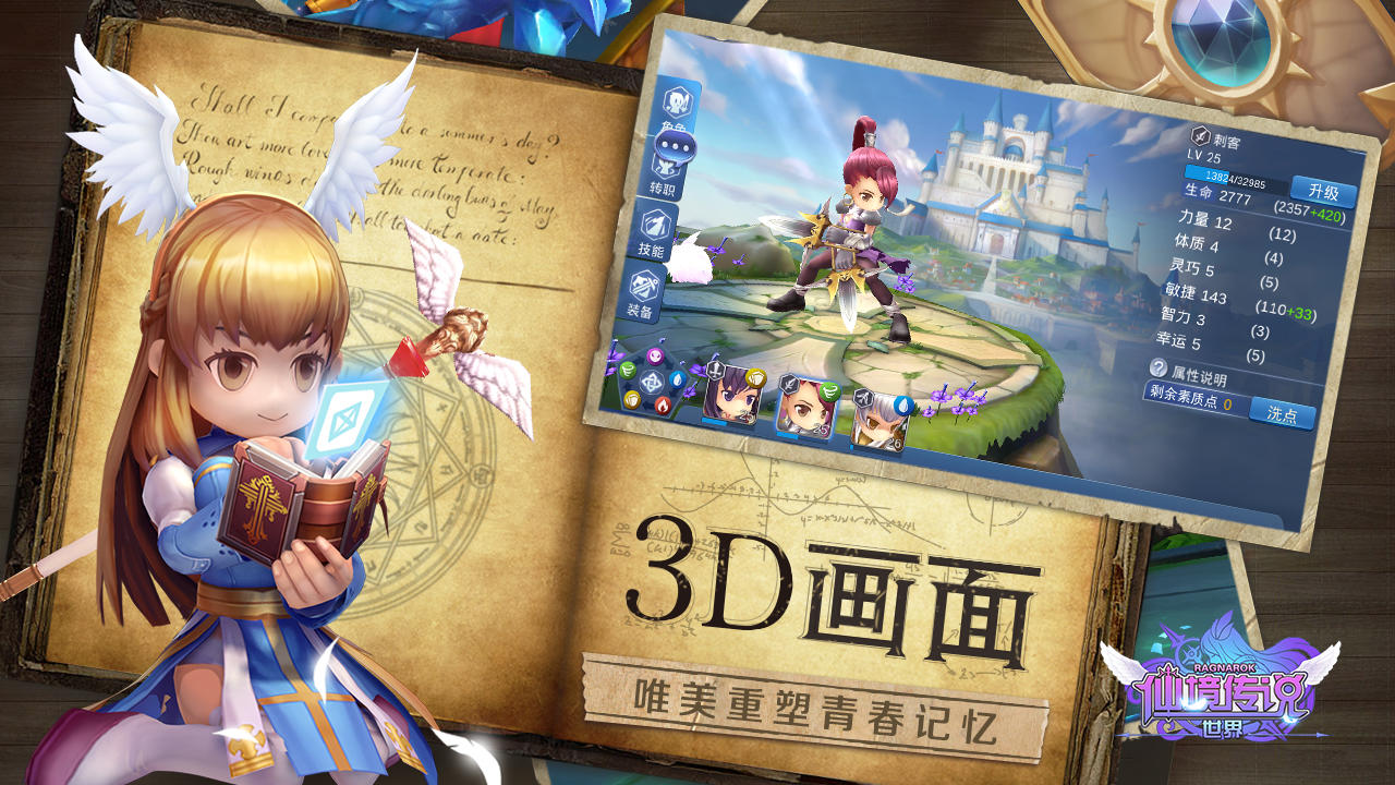 仙境传说：世界（测试服） Game Screenshot