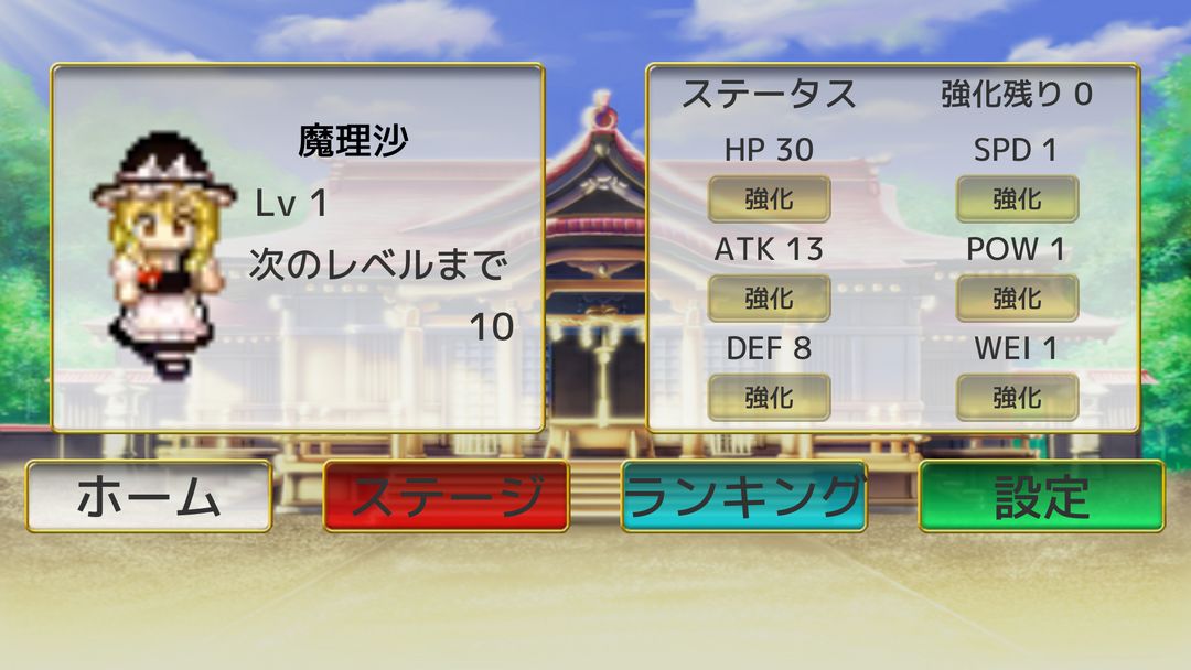 Screenshot of 魔理沙のぶつかりバトル! - 東方の無料ミニゲーム
