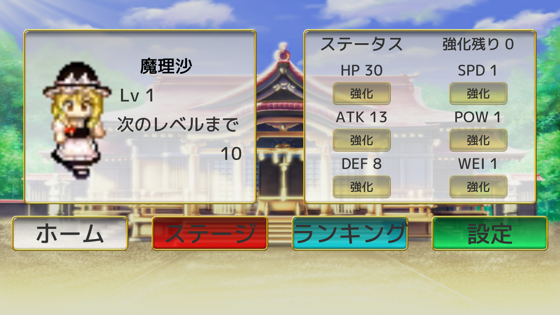 魔理沙のぶつかりバトル! - 東方の無料ミニゲーム Game Screenshot
