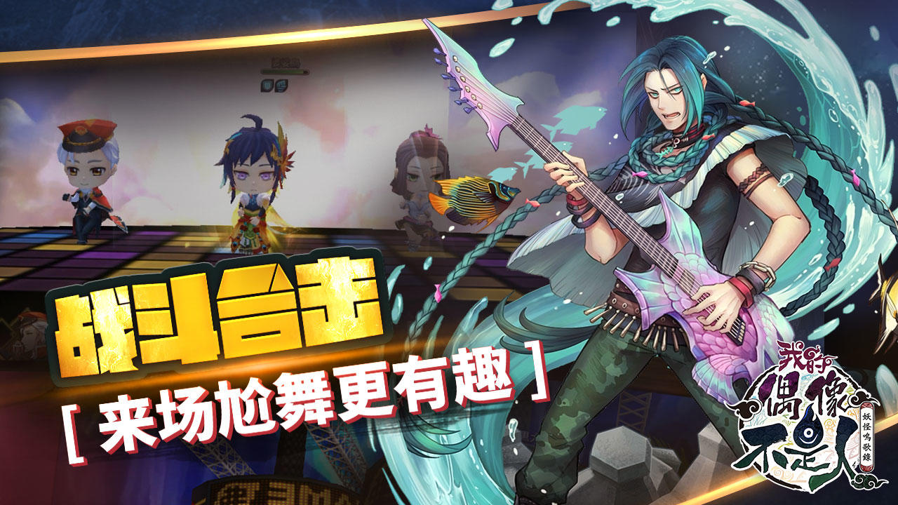 偶像不是人（测试服） Game Screenshot