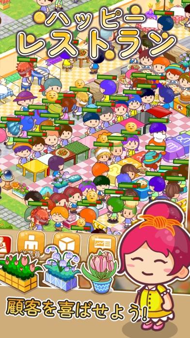 ハッピー・レストラン ゲームのスクリーンショット