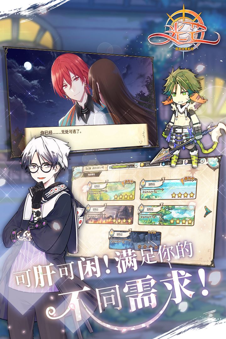 光芒：妖恋奇谭 screenshot game
