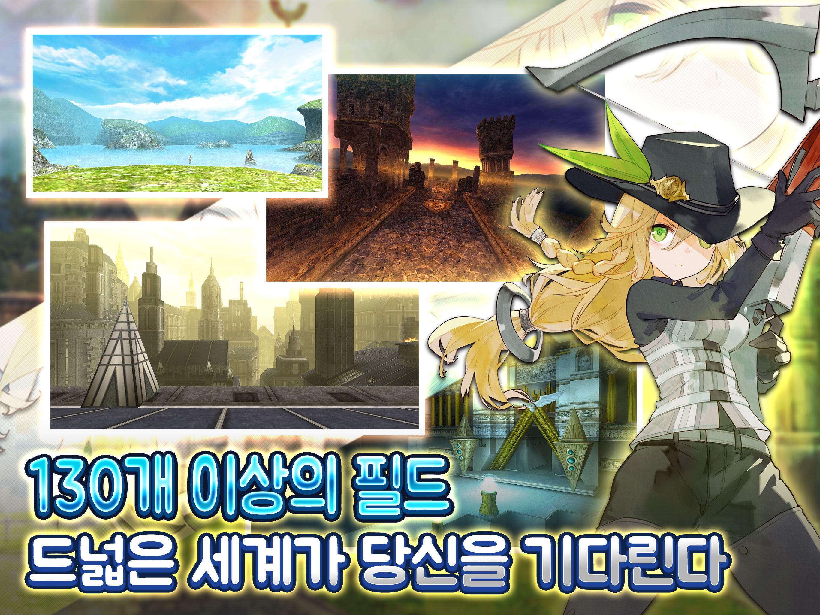 RPG 토람 온라인 Toram Online MMORPG 게임 스크린샷