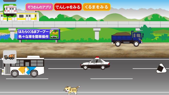 はたらくくるまブーブー ゲームのスクリーンショット