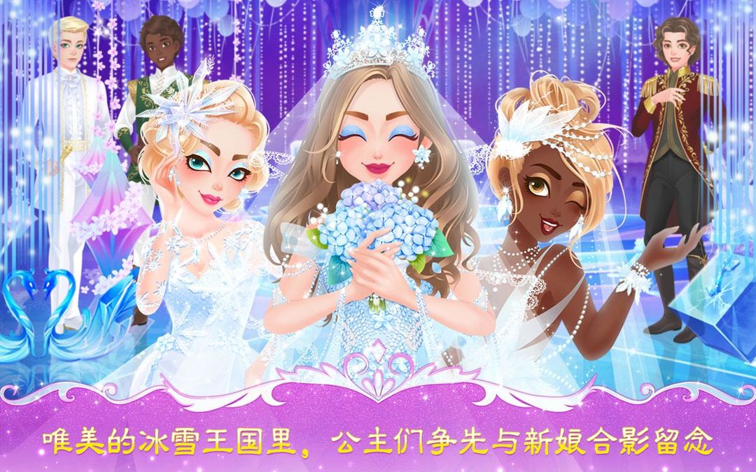 公主梦幻婚礼 ภาพหน้าจอเกม