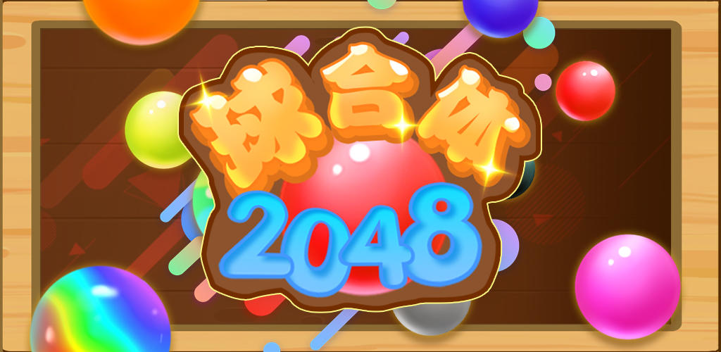 Banner of 2048 in forma di palla 1.0.1