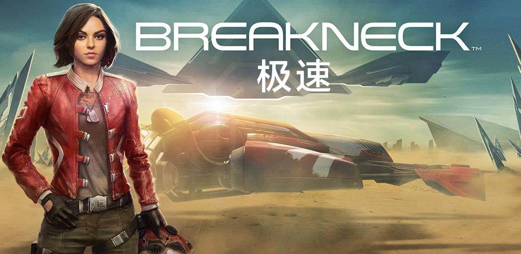 Breakneck screenshot