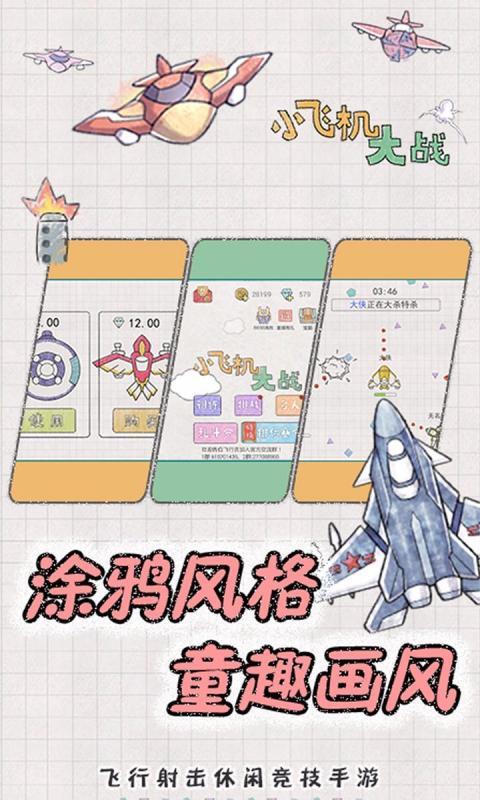 小飞机大战 Game Screenshot