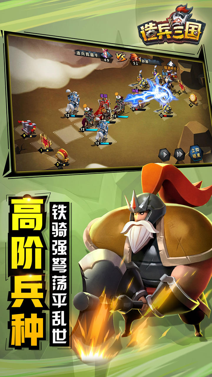 造兵三国 ゲームのスクリーンショット