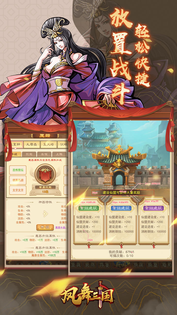 凤舞三国 Game Screenshot