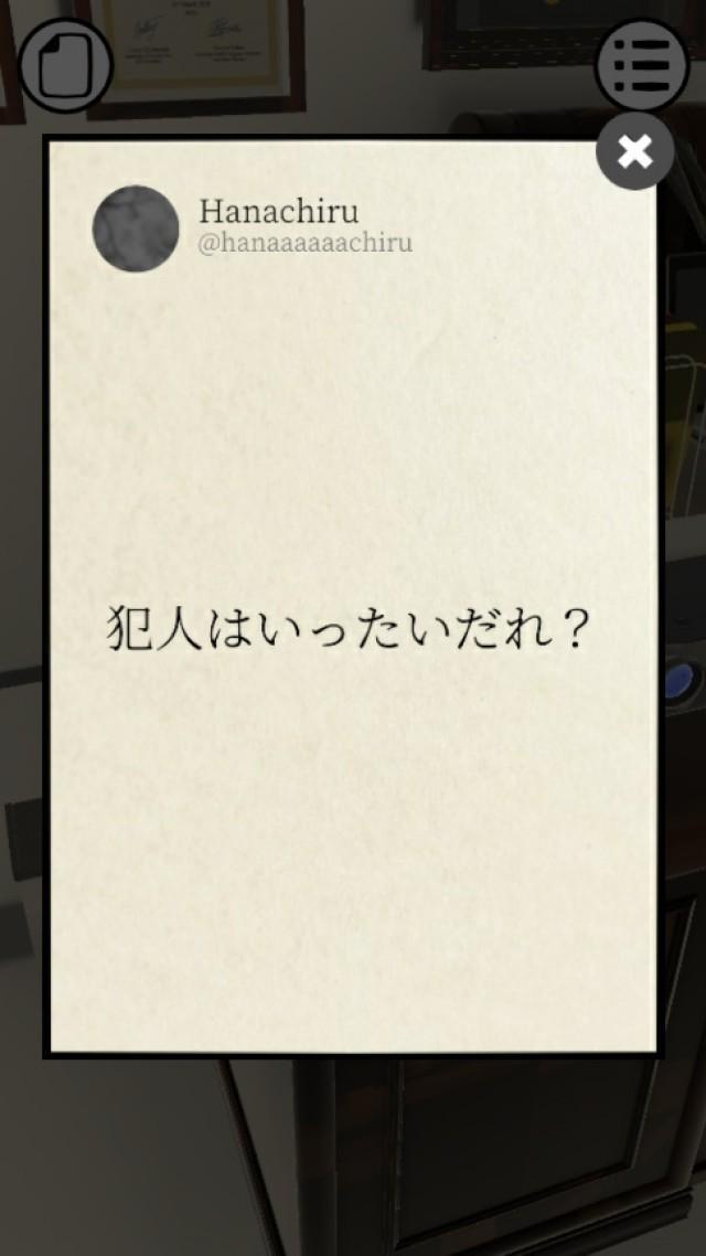 謎解き×脱出ゲーム　FAXという密室 Game Screenshot