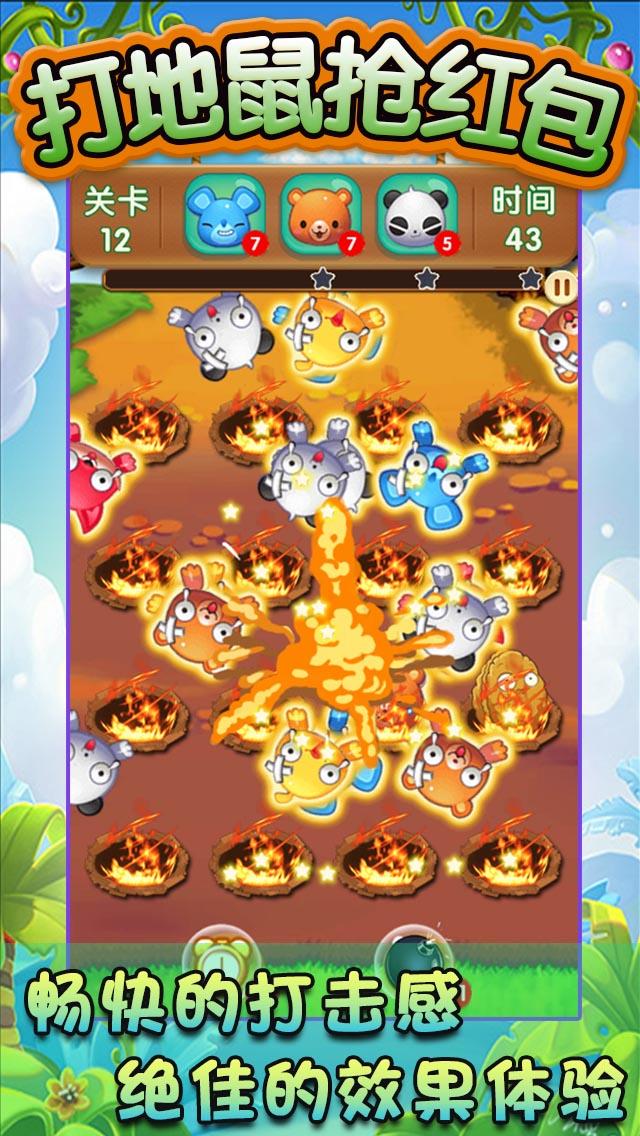 打地鼠抢红包 遊戲截圖