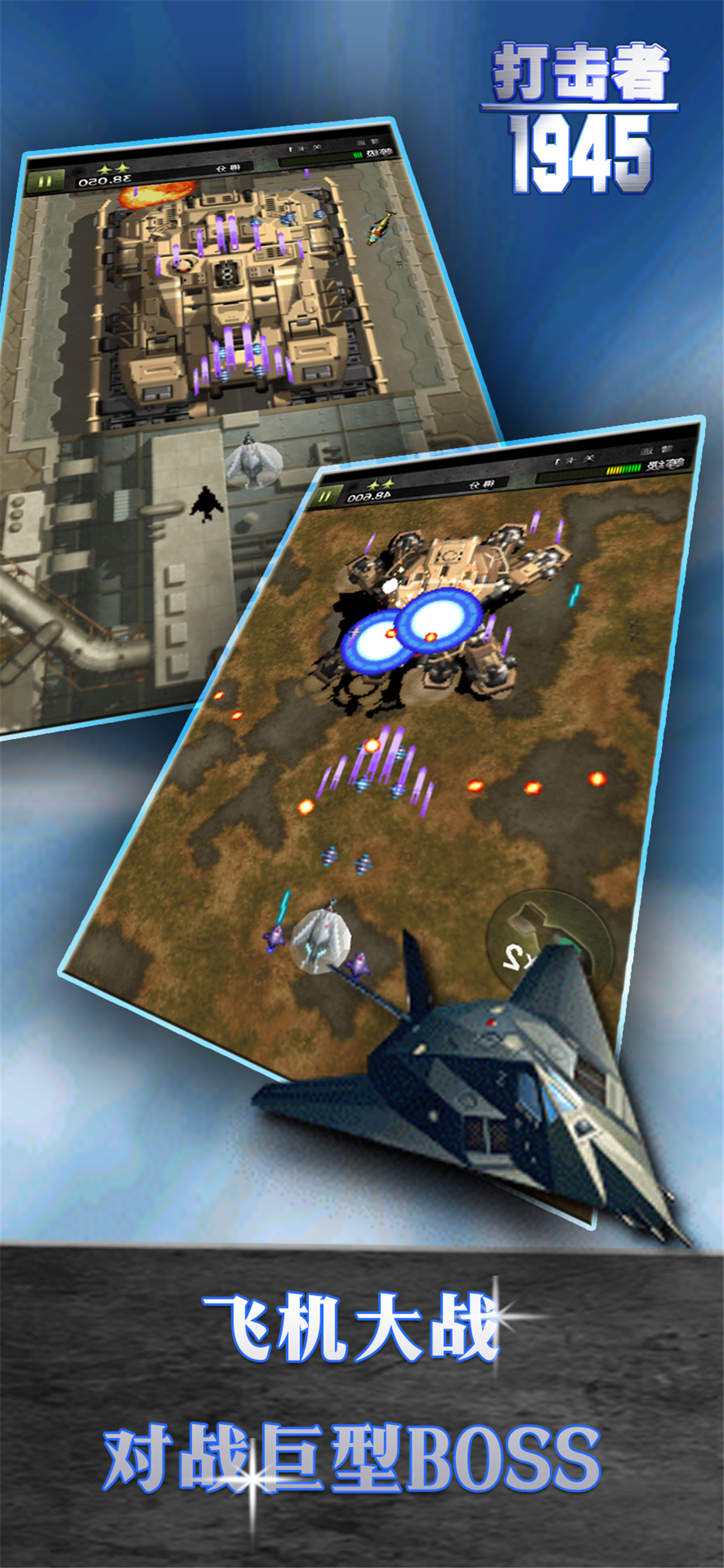 打击者1945 ゲームのスクリーンショット