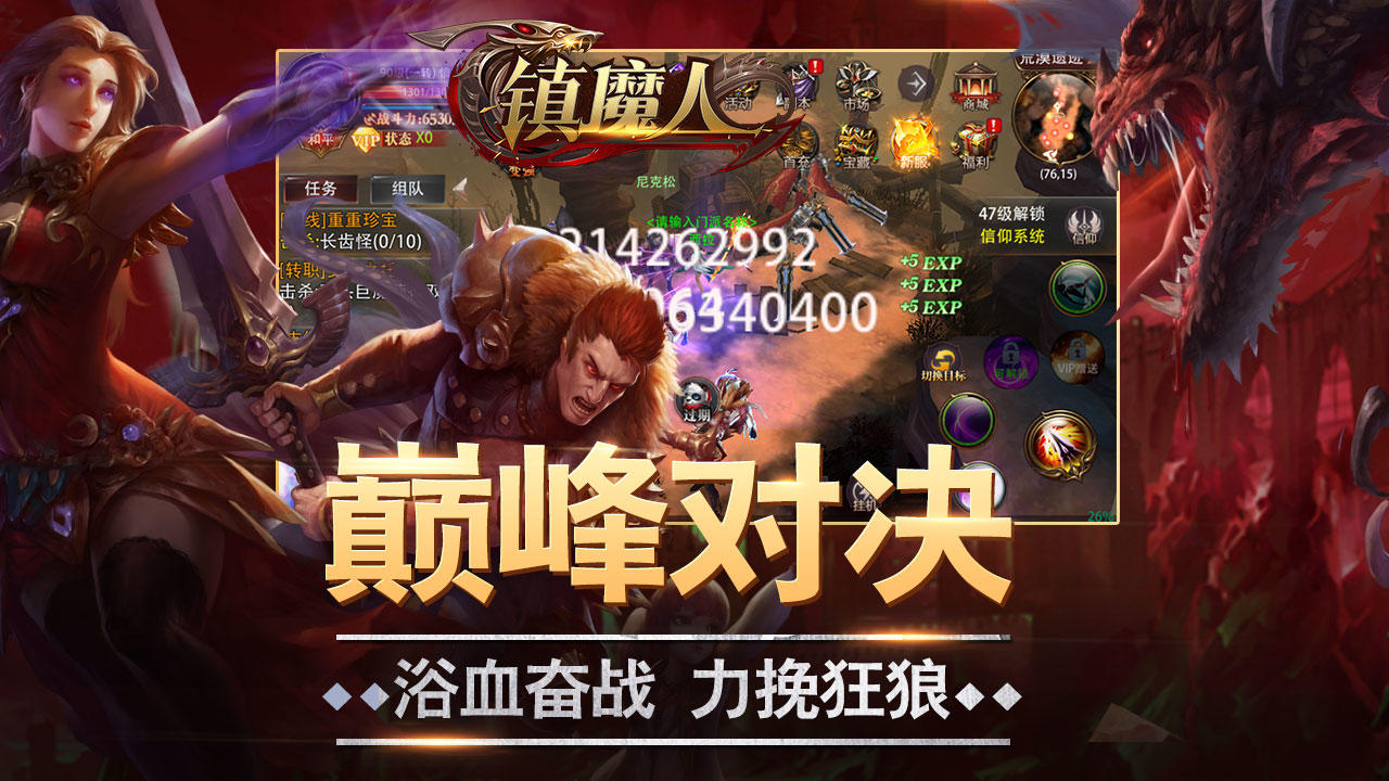 镇魔人 Game Screenshot