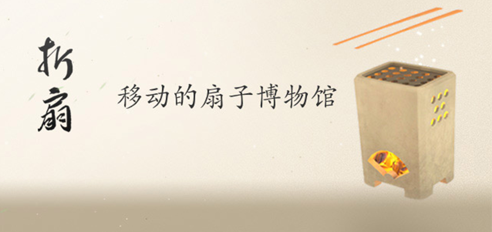 Folding Fan Game Screenshot