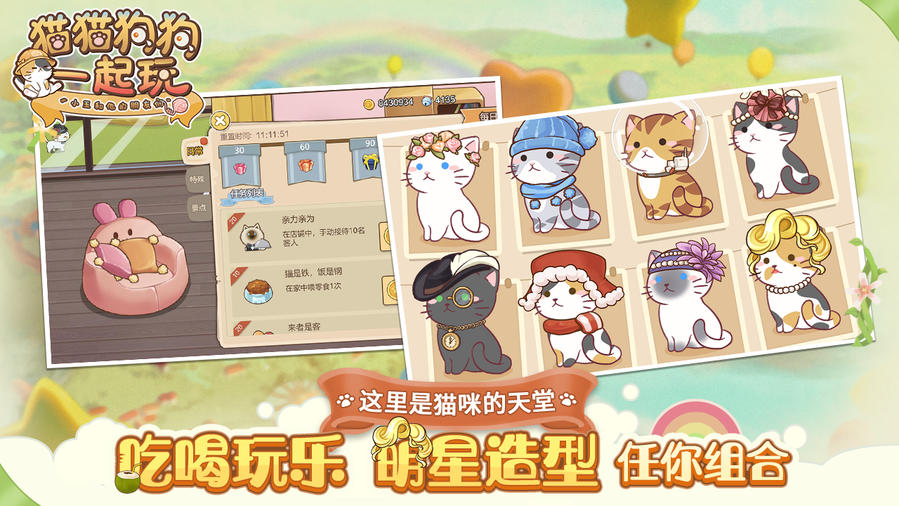 猫猫狗狗一起玩 ภาพหน้าจอเกม
